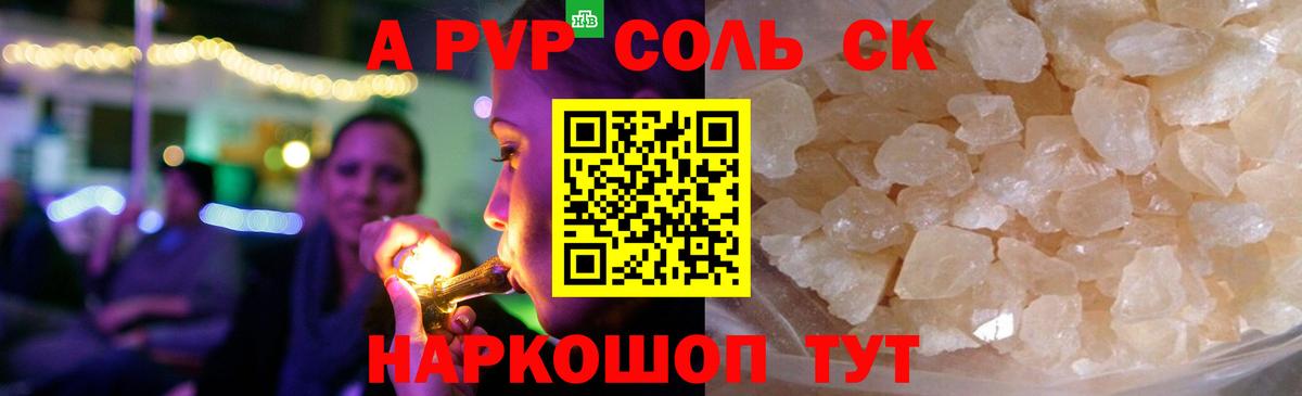 Alpha-PVP Соль Ставрополь