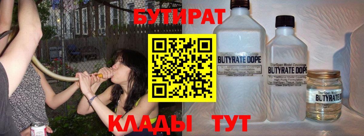 БУТИРАТ оксибутират Ставрополь