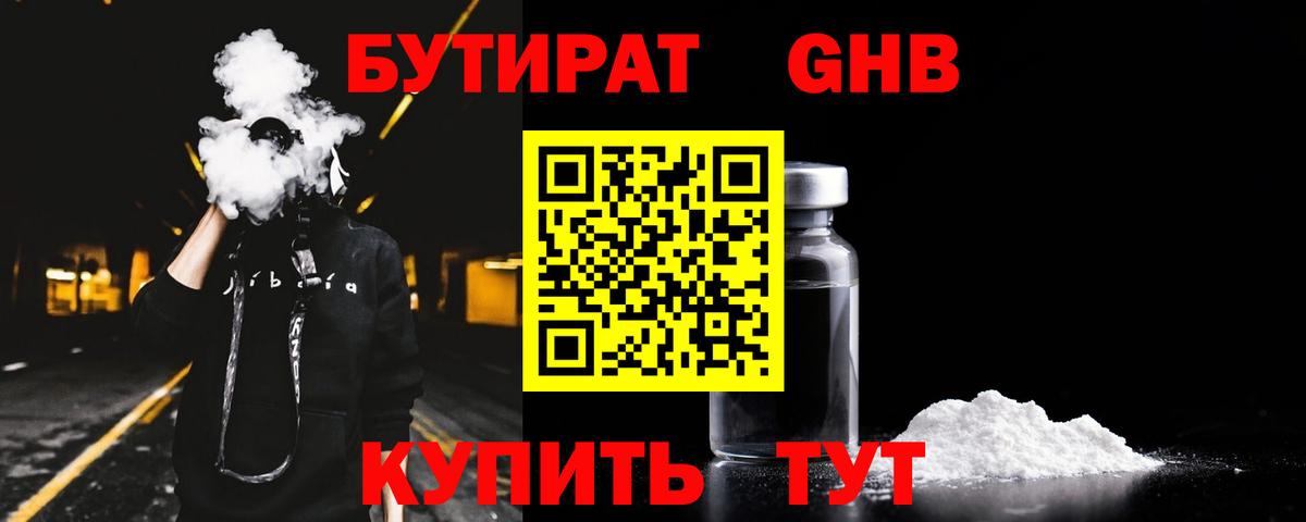 Бутират BDO 33%  БУТИРАТ  Ставрополь  Вход с VPN 