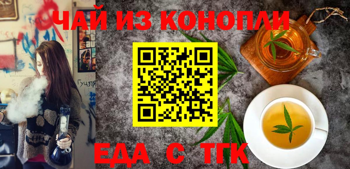Еда ТГК конопля Ставрополь