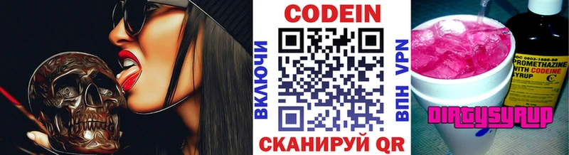 Codein Purple Drank  Ставрополь 