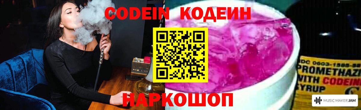 Кодеиновый сироп Lean напиток Lean (лин) Ставрополь