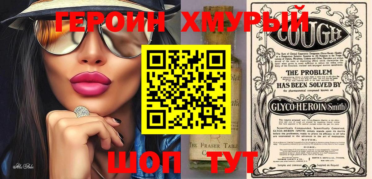 Героин хмурый  Героин  Ставрополь  Вход с VPN 