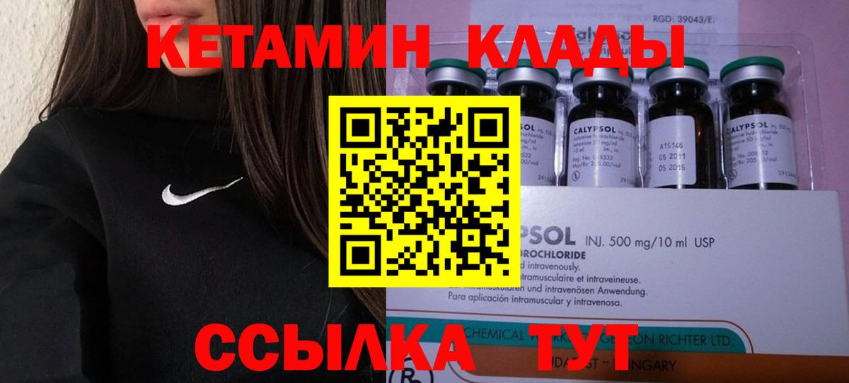 Ставрополь  КЕТАМИН VHQ  Вход с VPN  Кетамин ketamine 