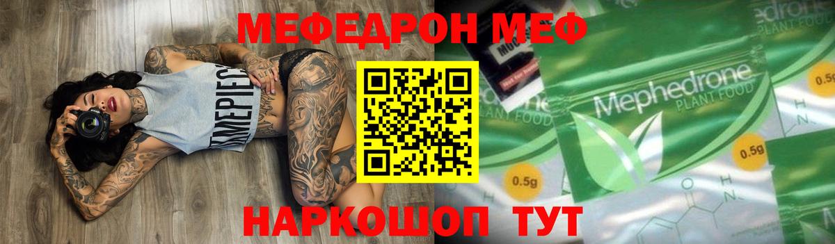 Меф мяу мяу кристаллы Ставрополь